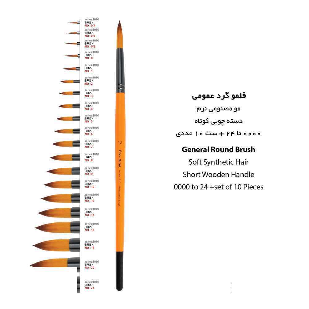 قلموگرد شماره 22 دسته کوتاه  پارس آرتیست  سری1010